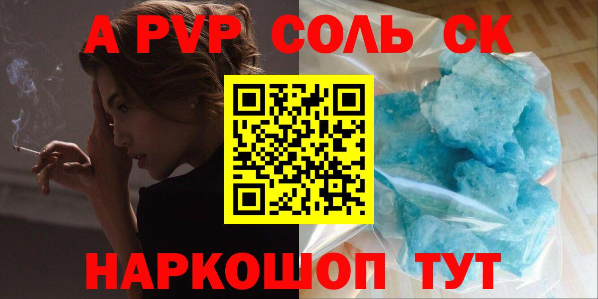 Светлоград  Alfa_PVP СК  A-PVP  Альфа ПВП Crystall  Вход с VPN 