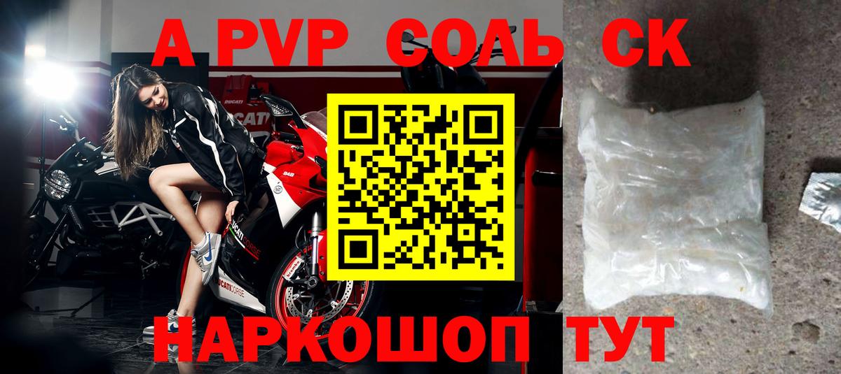 A-PVP кристаллы Светлоград