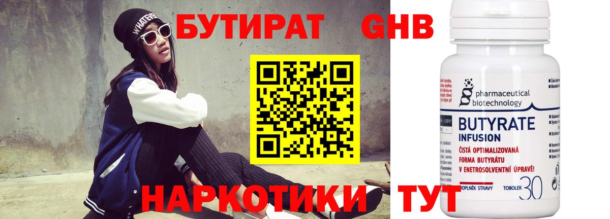 Бутират буратино Светлоград