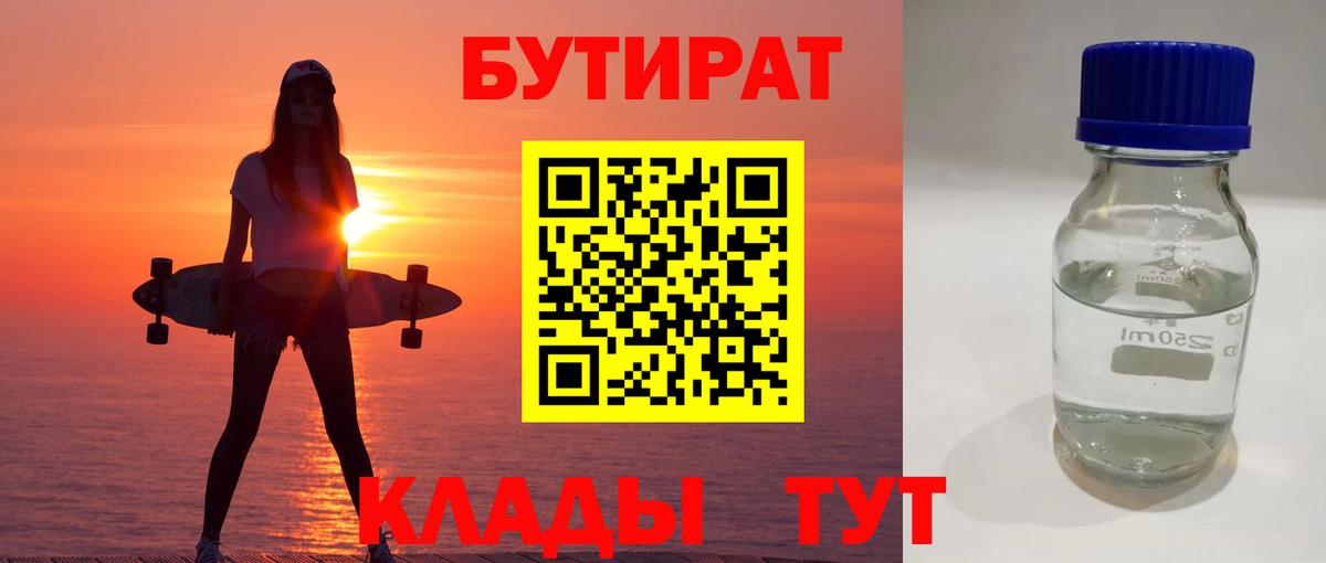 Бутират бутик  Вход с VPN  Светлоград 