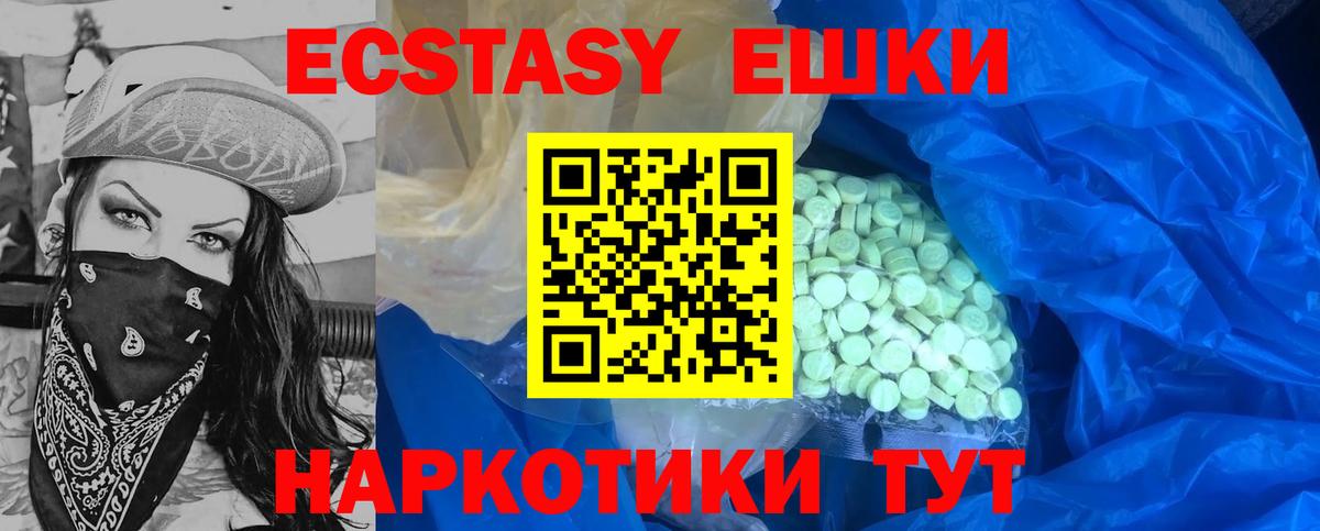 ЭКСТАЗИ  купить закладку  Светлоград  Экстази ешки  Ecstasy VHQ  Вход с VPN 