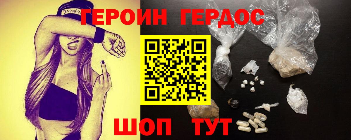 Героин белый  Вход с VPN  ГЕРОИН  Светлоград 