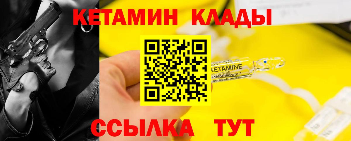 КЕТАМИН VHQ Светлоград
