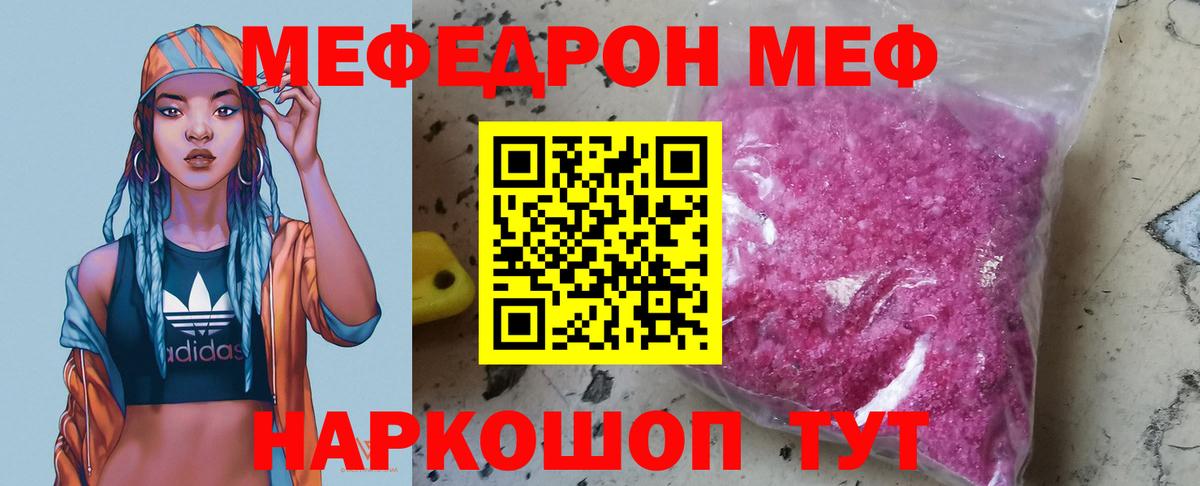 МЕФ  даркнет сайт  МЯУ-МЯУ mephedrone  Светлоград  Меф  МЕФ кристаллы  Вход с VPN 