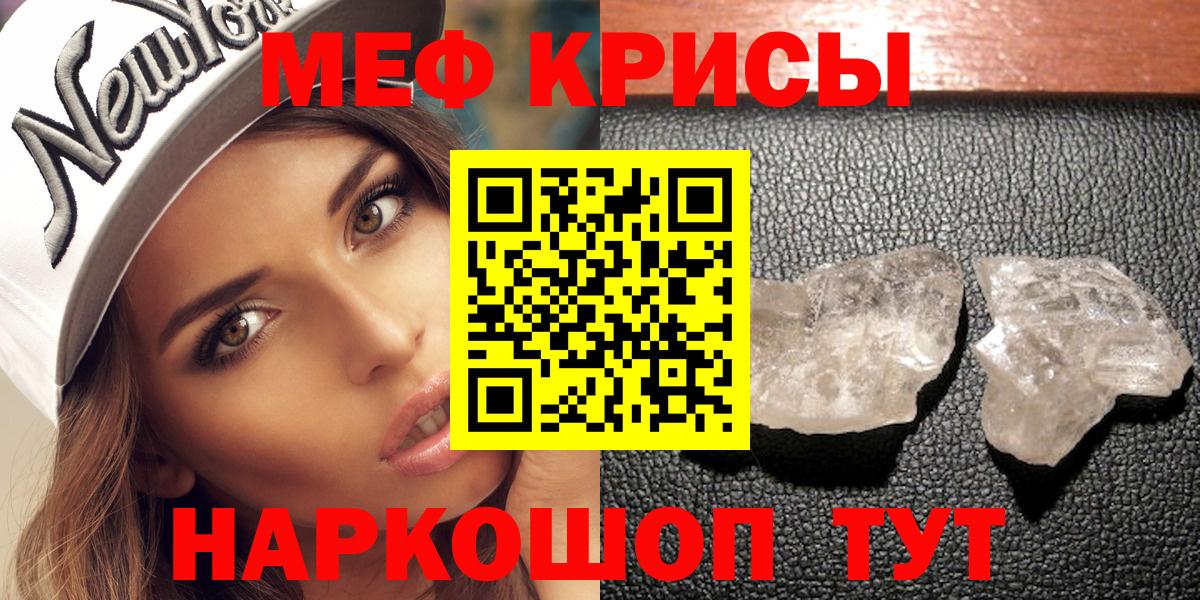 Мефедрон кристаллы Светлоград